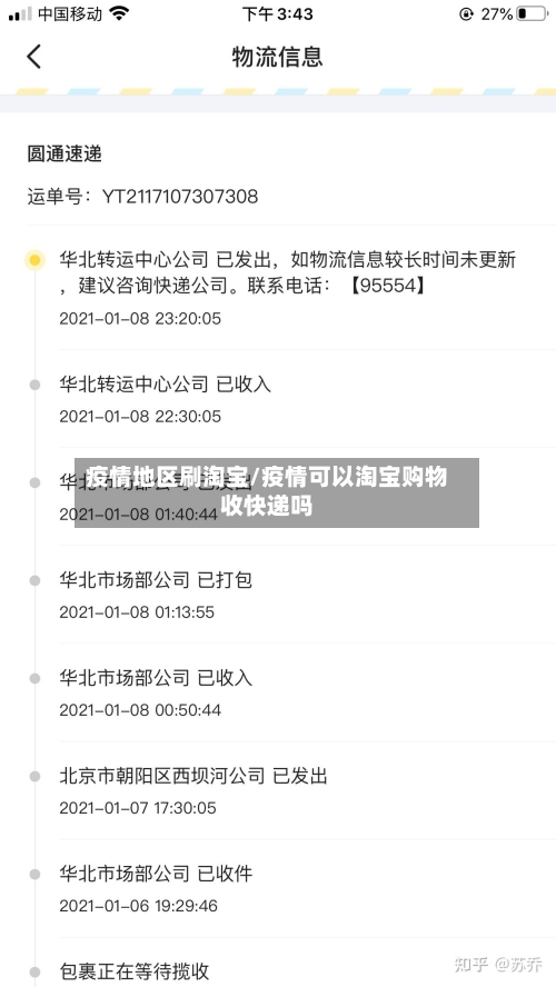 疫情地区刷淘宝/疫情可以淘宝购物收快递吗