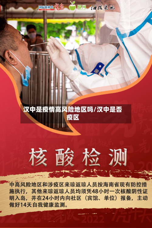 汉中是疫情高风险地区吗/汉中是否疫区-第1张图片