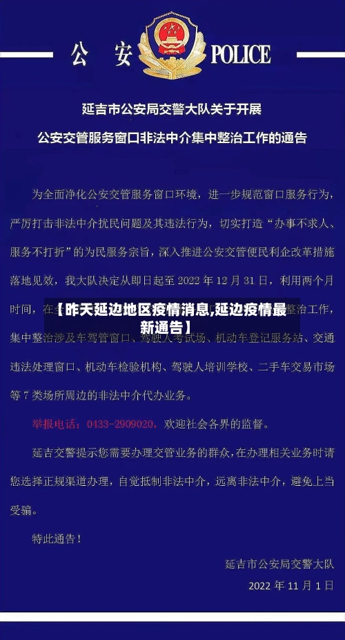 【昨天延边地区疫情消息,延边疫情最新通告】-第1张图片