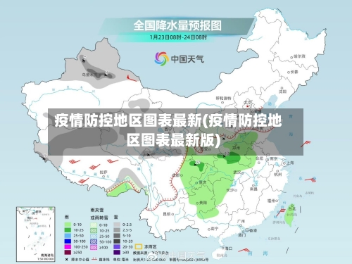 疫情防控地区图表最新(疫情防控地区图表最新版)-第2张图片