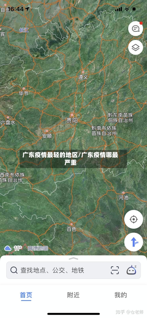 广东疫情最轻的地区/广东疫情哪最严重