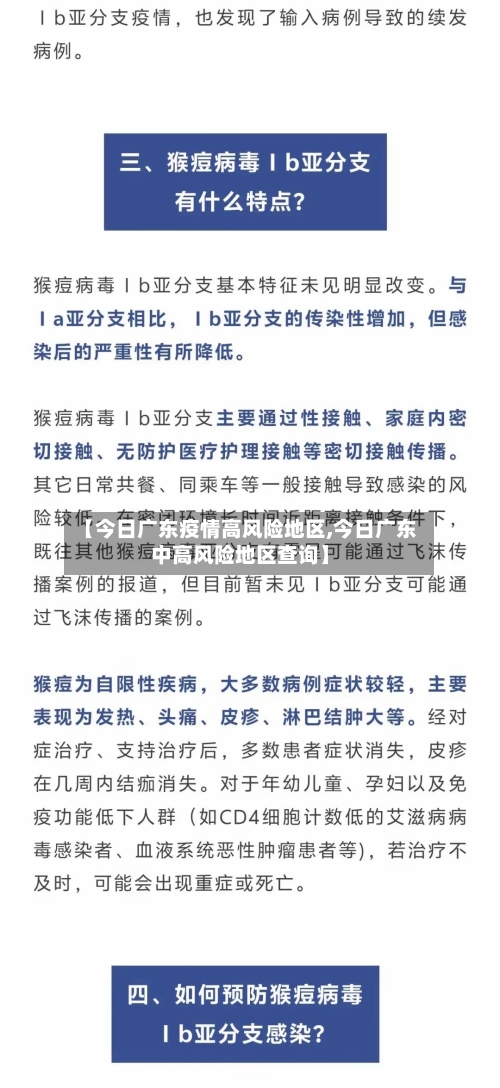 【今日广东疫情高风险地区,今日广东中高风险地区查询】