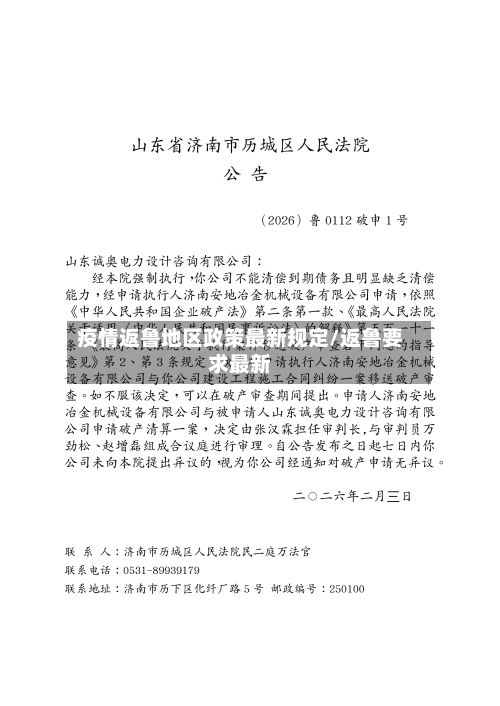 疫情返鲁地区政策最新规定/返鲁要求最新