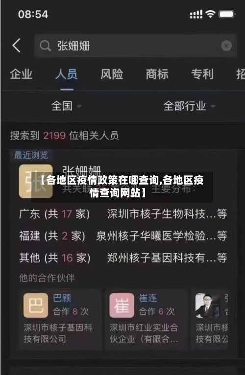 【各地区疫情政策在哪查询,各地区疫情查询网站】-第2张图片