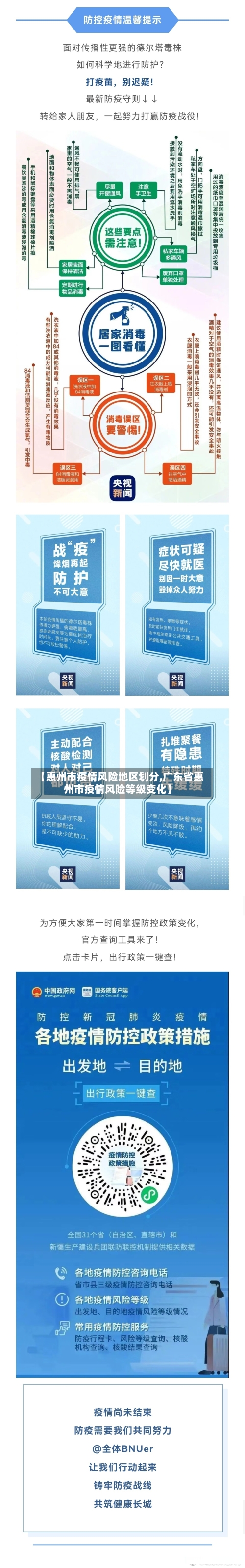 【惠州市疫情风险地区划分,广东省惠州市疫情风险等级变化】-第1张图片