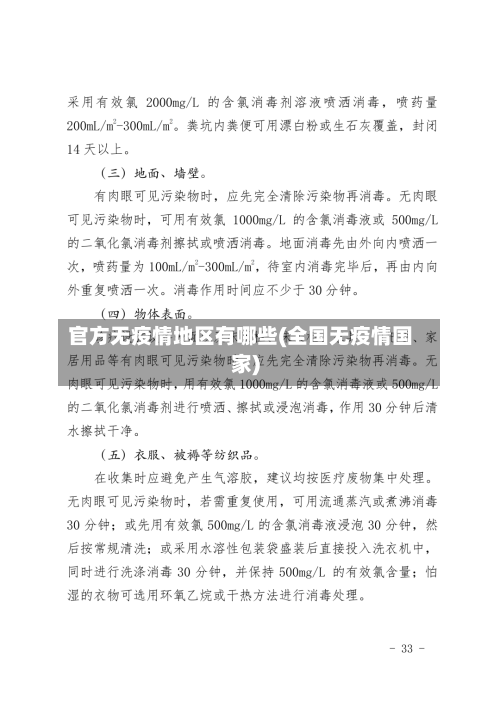 官方无疫情地区有哪些(全国无疫情国家)-第1张图片