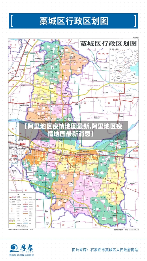 【阿里地区疫情地图最新,阿里地区疫情地图最新消息】-第3张图片