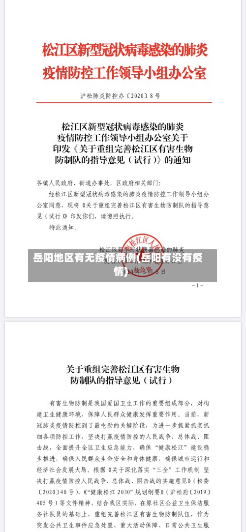 岳阳地区有无疫情病例(岳阳有没有疫情)