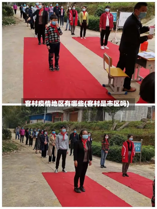 客村疫情地区有哪些(客村是市区吗)