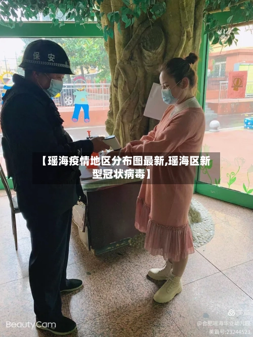 【瑶海疫情地区分布图最新,瑶海区新型冠状病毒】