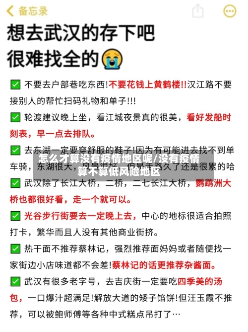怎么才算没有疫情地区呢/没有疫情算不算低风险地区-第3张图片