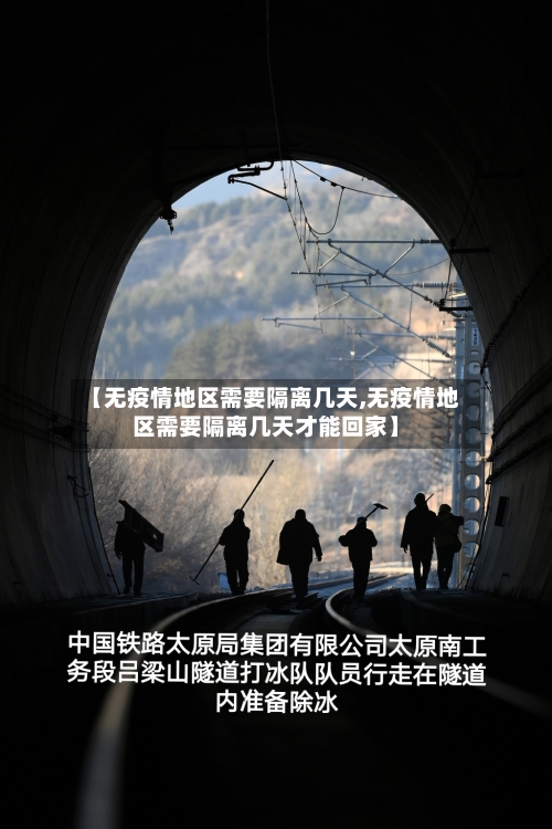 【无疫情地区需要隔离几天,无疫情地区需要隔离几天才能回家】-第1张图片