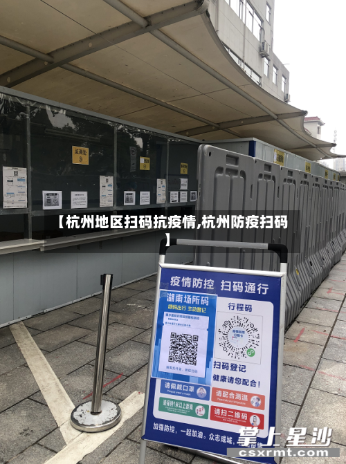 【杭州地区扫码抗疫情,杭州防疫扫码】-第1张图片