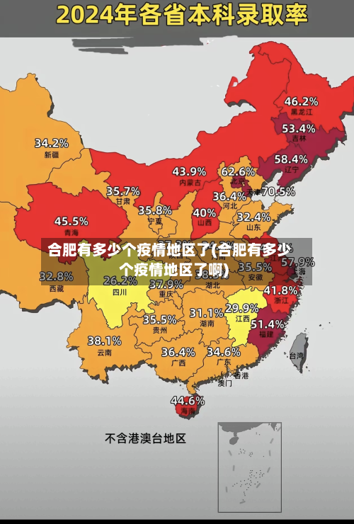 合肥有多少个疫情地区了(合肥有多少个疫情地区了啊)-第1张图片