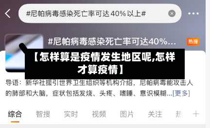 【怎样算是疫情发生地区呢,怎样才算疫情】-第1张图片