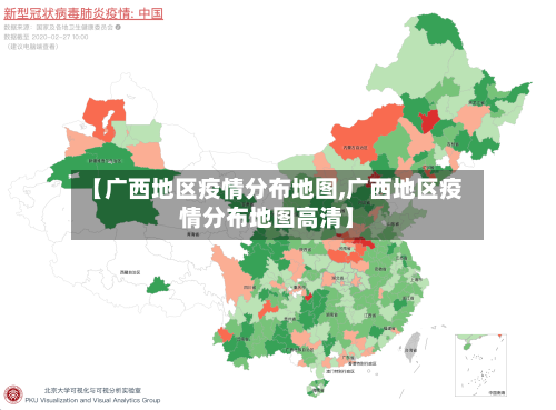 【广西地区疫情分布地图,广西地区疫情分布地图高清】-第2张图片