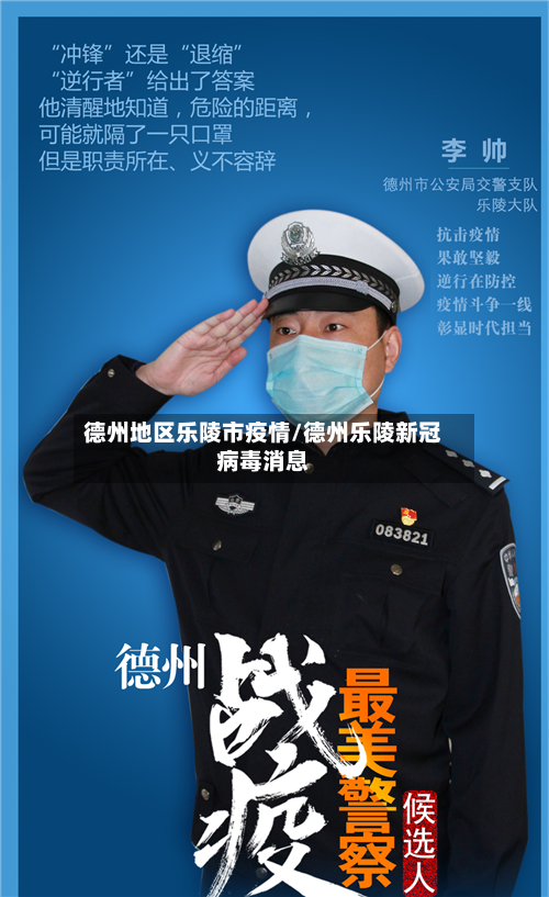 德州地区乐陵市疫情/德州乐陵新冠病毒消息-第1张图片