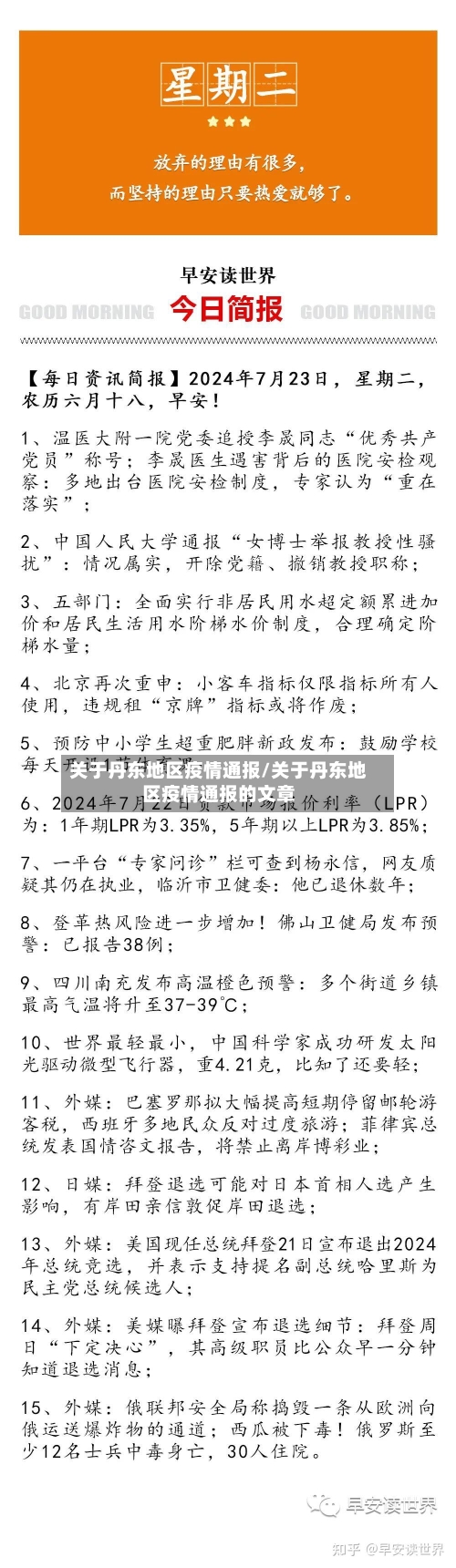 关于丹东地区疫情通报/关于丹东地区疫情通报的文章-第1张图片
