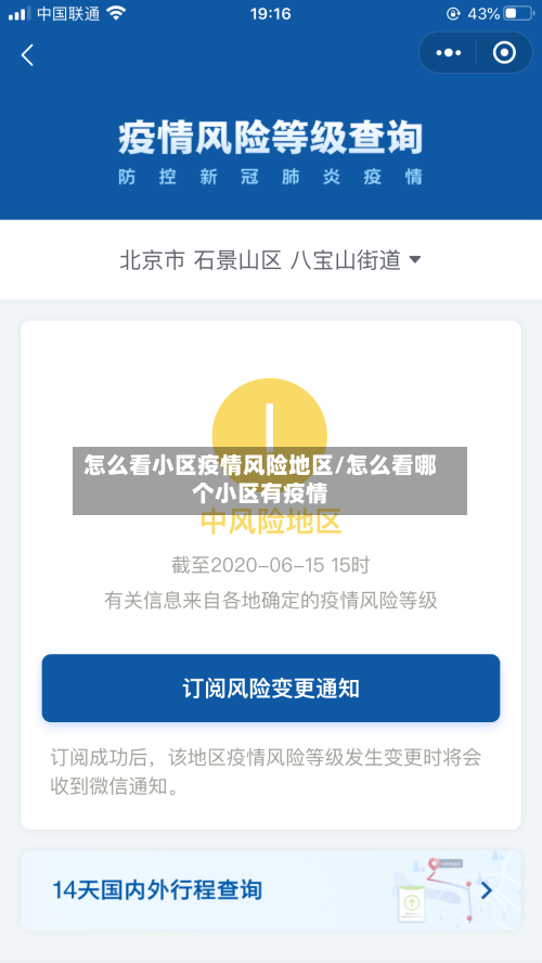 怎么看小区疫情风险地区/怎么看哪个小区有疫情-第1张图片