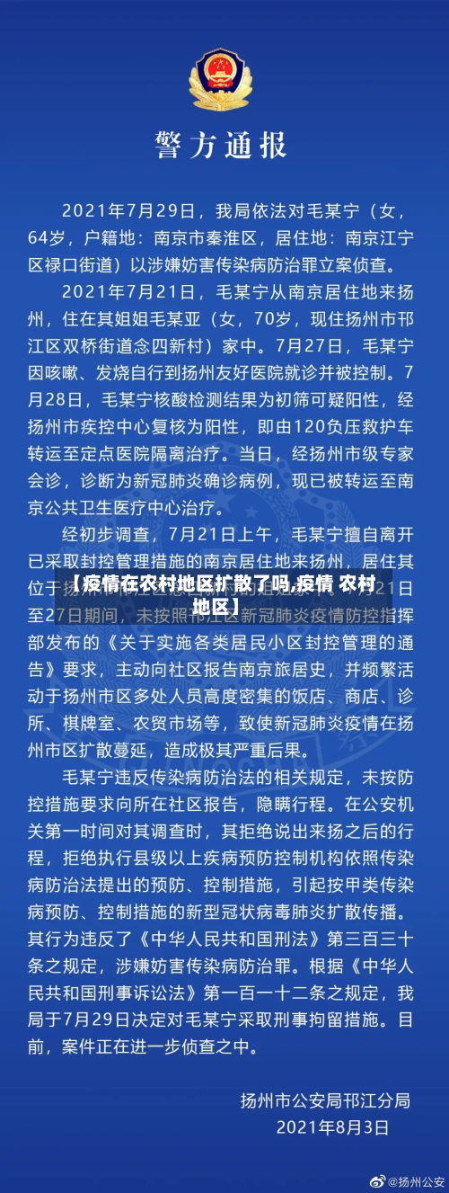 【疫情在农村地区扩散了吗,疫情 农村地区】-第1张图片