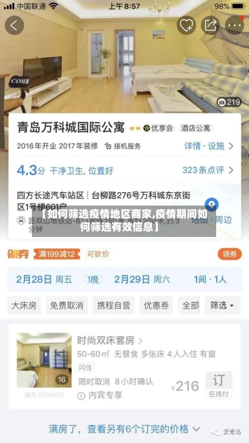 【如何筛选疫情地区商家,疫情期间如何筛选有效信息】-第1张图片
