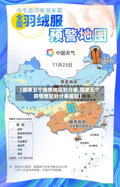 【国家五个疫情地区划分表,国家五个疫情地区划分表最新】-第1张图片