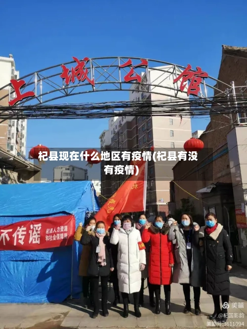 杞县现在什么地区有疫情(杞县有没有疫情)-第1张图片