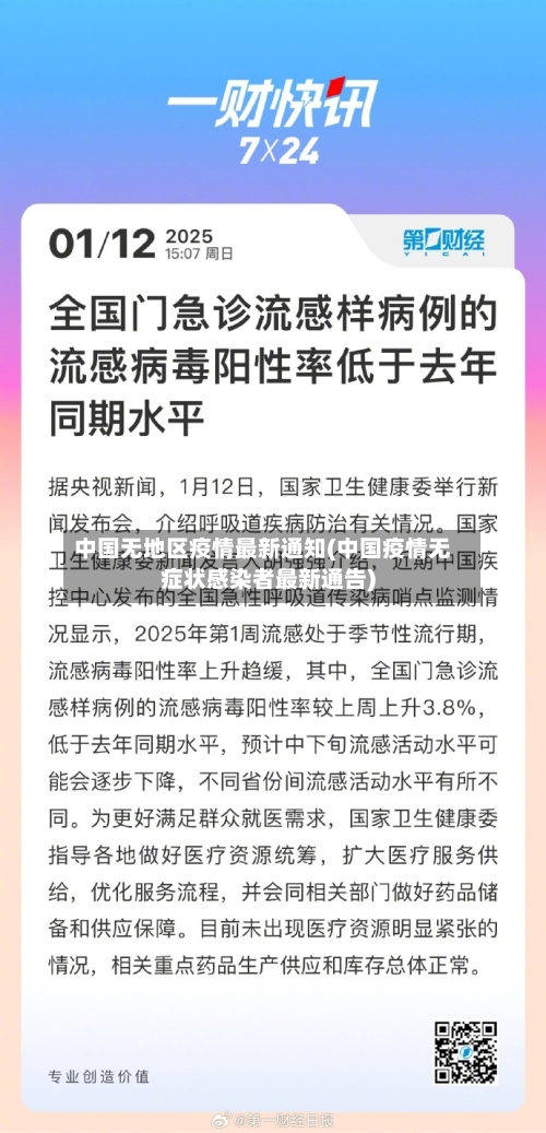 中国无地区疫情最新通知(中国疫情无症状感染者最新通告)-第2张图片