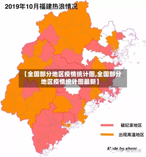 【全国部分地区疫情统计图,全国部分地区疫情统计图最新】-第2张图片