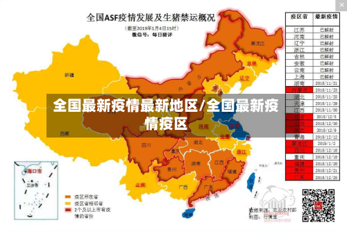 全国最新疫情最新地区/全国最新疫情疫区-第3张图片