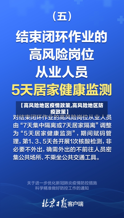 【高风险地区疫情政策,高风险地区防疫政策】-第1张图片