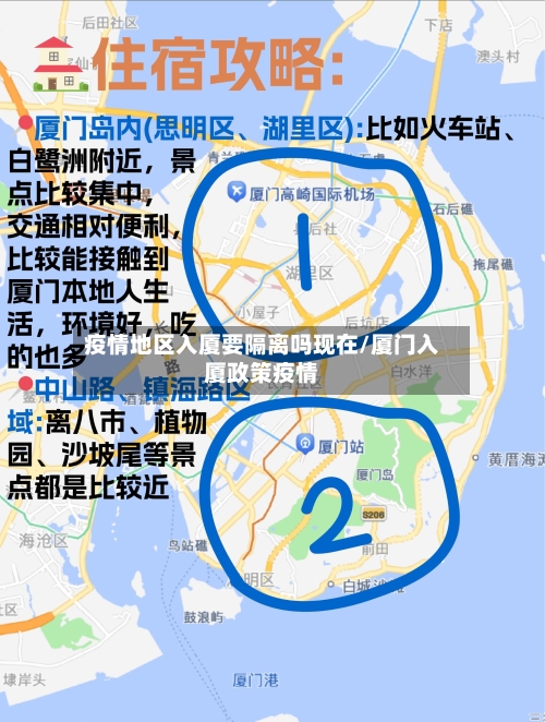 疫情地区入厦要隔离吗现在/厦门入厦政策疫情-第2张图片