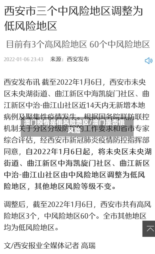 澳门疫情是低风险地区/澳门是否低风险-第2张图片