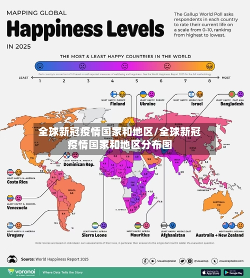 全球新冠疫情国家和地区/全球新冠疫情国家和地区分布图-第1张图片