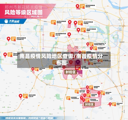 南昌疫情风险地区查询/南昌疫情分布图-第1张图片