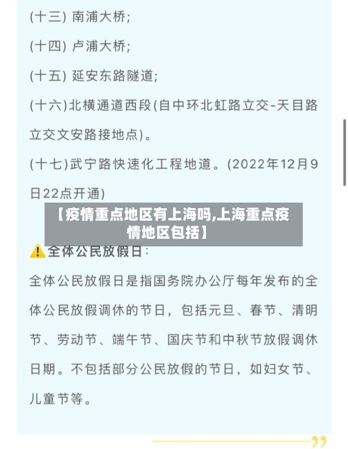 【疫情重点地区有上海吗,上海重点疫情地区包括】-第1张图片
