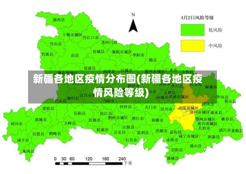新疆各地区疫情分布图(新疆各地区疫情风险等级)-第2张图片
