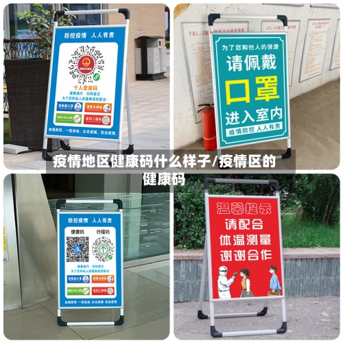 疫情地区健康码什么样子/疫情区的健康码-第2张图片