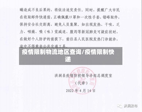 疫情限制物流地区查询/疫情限制快递-第3张图片