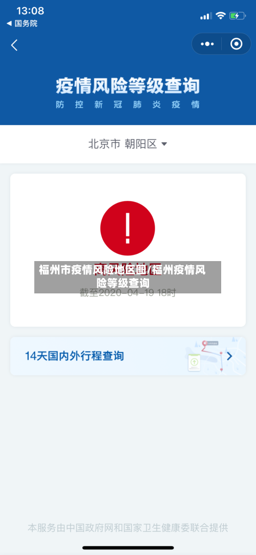 福州市疫情风险地区图/福州疫情风险等级查询-第1张图片