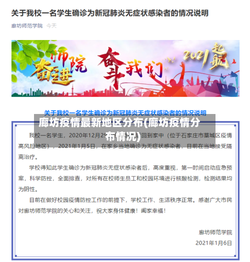 廊坊疫情最新地区分布(廊坊疫情分布情况)-第2张图片