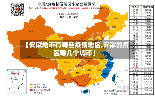 【安徽地市有哪些疫情地区,安徽的疫区哪几个城市】-第2张图片