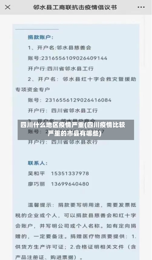 四川什么地区疫情严重(四川疫情比较严重的市县有哪些)-第1张图片