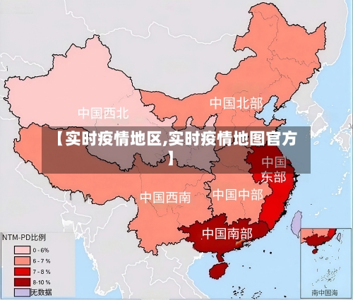 【实时疫情地区,实时疫情地图官方】-第1张图片