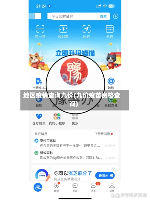 地区疫情查询九价(九价疫苗资格查询)-第1张图片