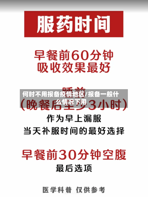 何时不用报备疫情地区/报备一般什么情况下用-第1张图片
