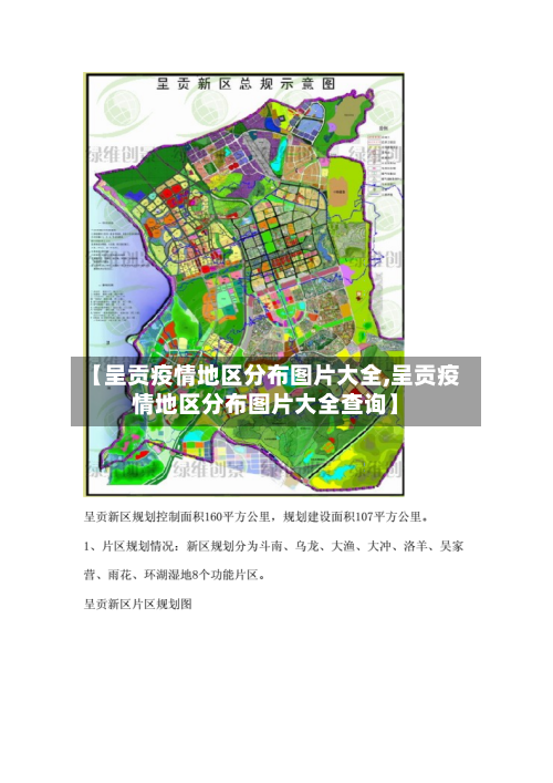 【呈贡疫情地区分布图片大全,呈贡疫情地区分布图片大全查询】-第2张图片
