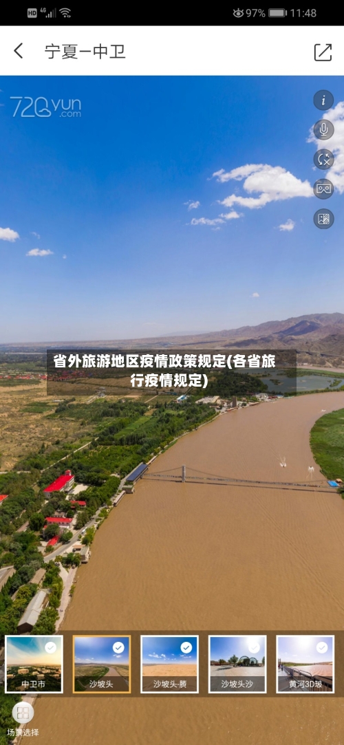 省外旅游地区疫情政策规定(各省旅行疫情规定)-第1张图片