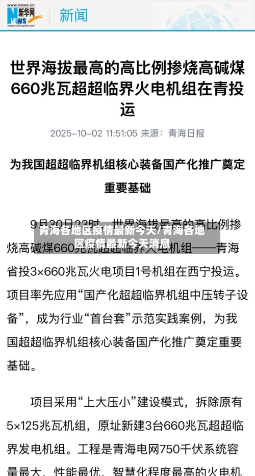 青海各地区疫情最新今天/青海各地区疫情最新今天消息-第2张图片
