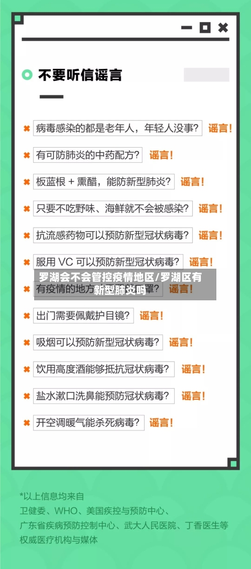 罗湖会不会管控疫情地区/罗湖区有新型肺炎吗-第3张图片